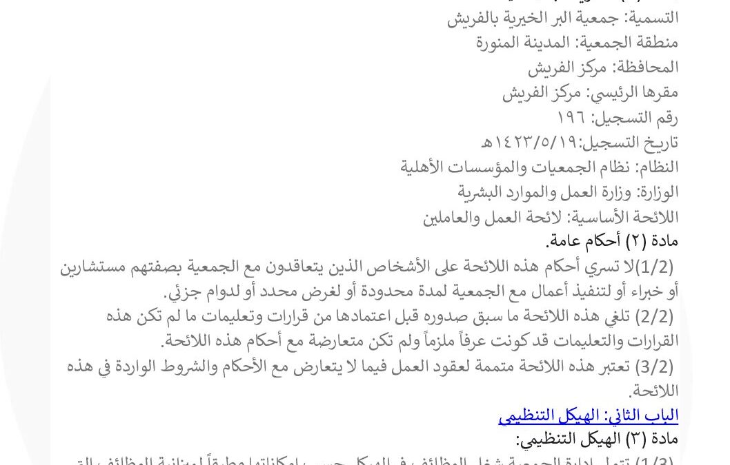 لائحةالاستثم